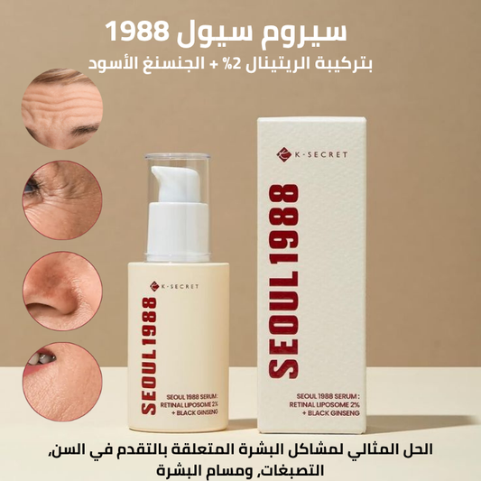 سيروم الريتينال - أقوى 11 مرة من الريتينول